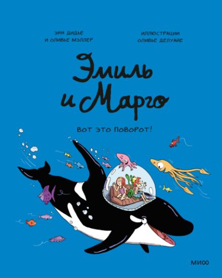 Emil i Margo. Vot eto povorot!