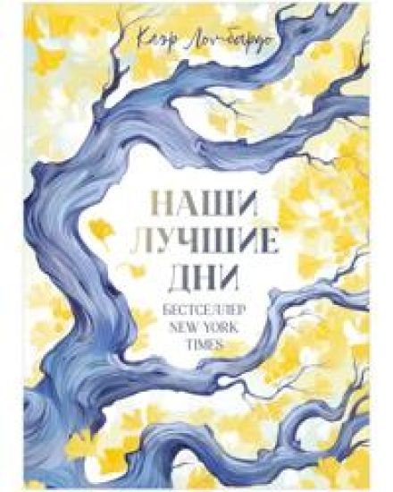 Nashi luchshie dni