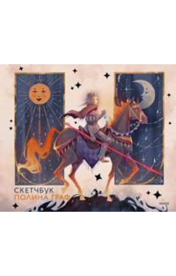 Sketchbuk Polina Graf
