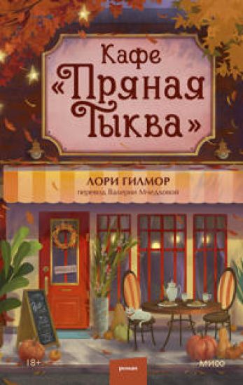 Kafe "Prjanaja tykva"