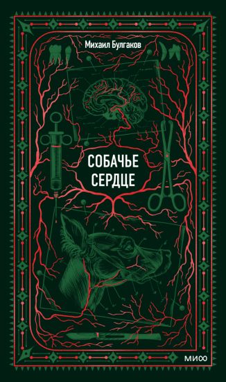 Sobache serdtse. Vechnye istorii