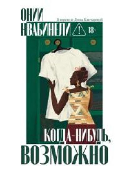 Kansikuva: Kogda-nibud, vozmozhno