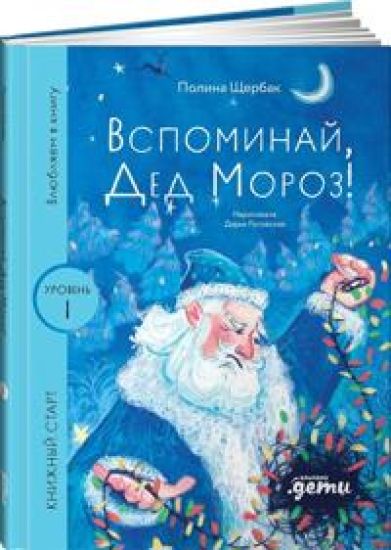 Kansikuva: Vspominaj, Ded Moroz!