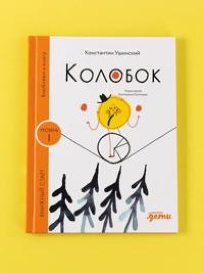 Kolobok