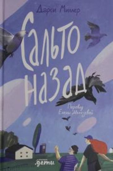 Kansikuva: Salto nazad