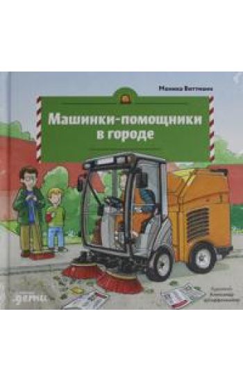 Kansikuva: Mashinki-pomoschniki v gorode