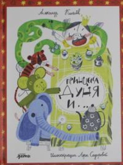 Printsessa Dunja i ...