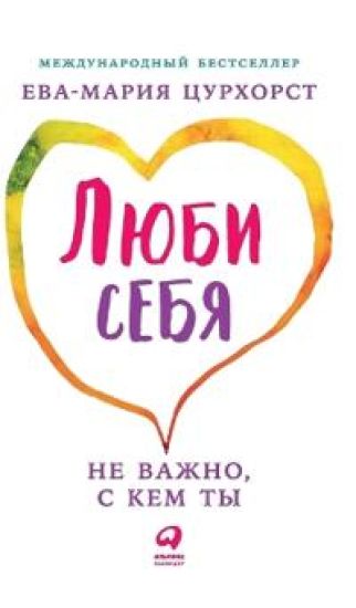 ???? ???? - ?? ?????, ? ??? ?? (Liebe dich selbst und es ist egal, wen du heiratest