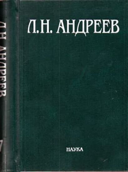Polnoe sobranie sochinenij i pisem v 23-kh tomakh. Tom 7. Khudozhestvennye proizvedenija. 1908-1910