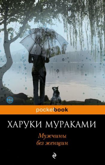 Muzhchiny bez zhenschin