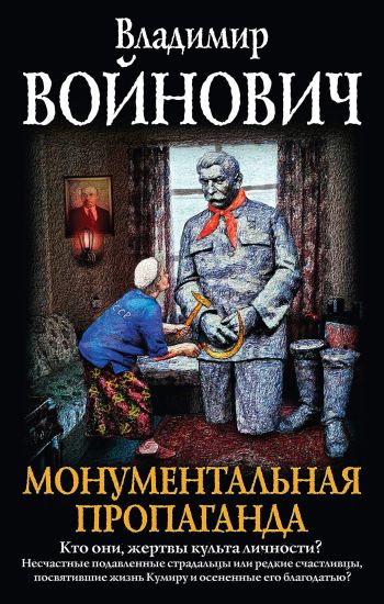Monumentalnaja propaganda