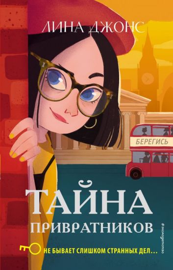Tajna privratnikov