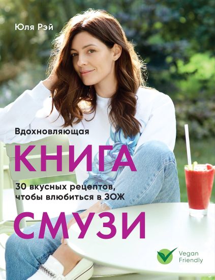 Vdokhnovljajuschaja kniga smuzi