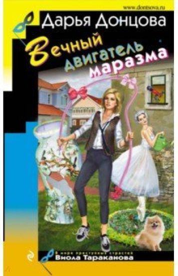 Vechnyj dvigatel marazma