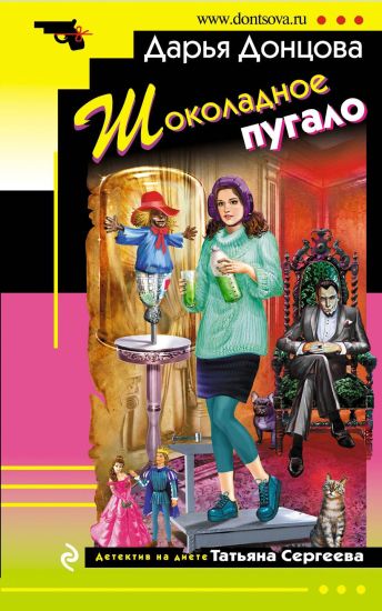 Shokoladnoe pugalo