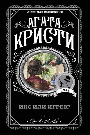 Kansikuva: Iks ili igrek?