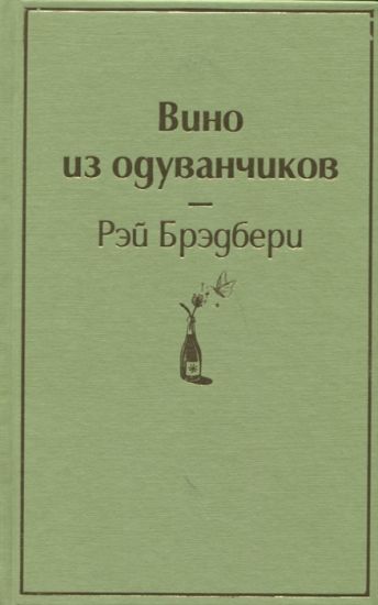 Vino iz oduvanchikov