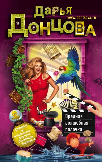 Vrednaja volshebnaja palochka