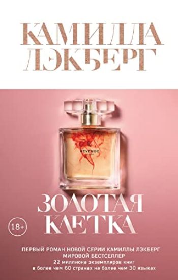 Zolotaja kletka