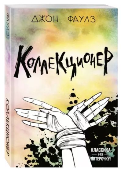 Kansikuva: Kollektsioner