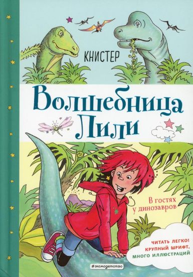 V gostjakh u dinozavrov (vypusk 7)