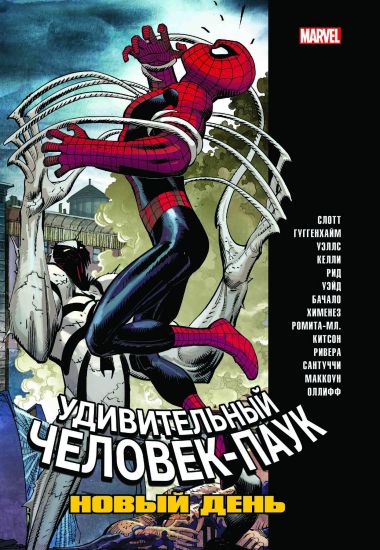 Chelovek-Pauk. Novyj den. Tom 2