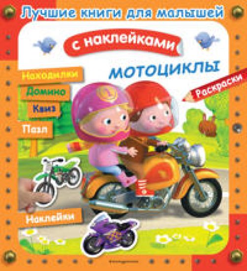 Mototsikly
