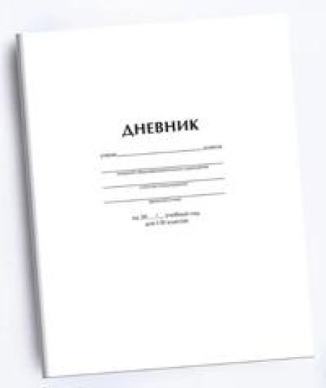 Dnevnik shkolnyj BG 1- 4 klass i 5 - 11 klass