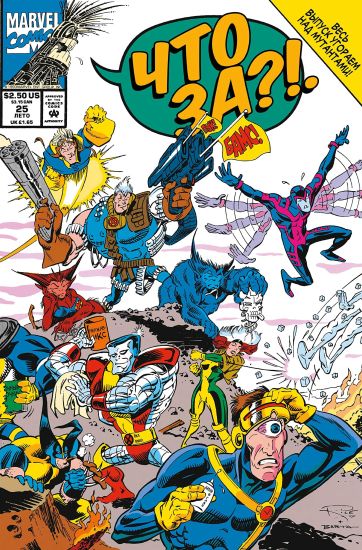 MARVEL: Chto za... Ljudi Iks?!