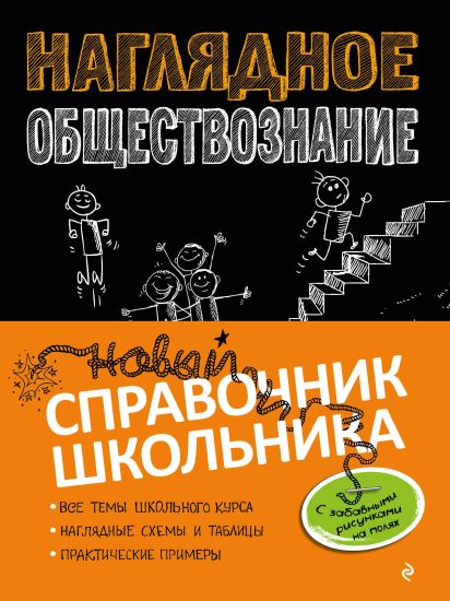 Nagljadnoe obschestvoznanie