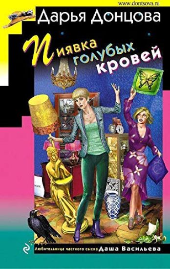 Pijavka golubykh krovej