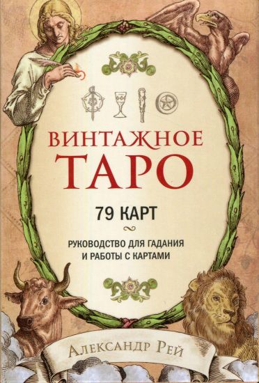Vintazhnoe Taro