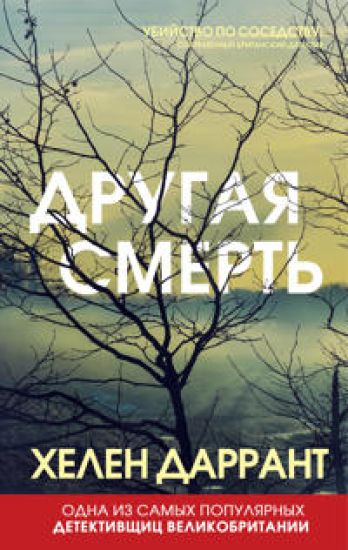 Drugaja smert