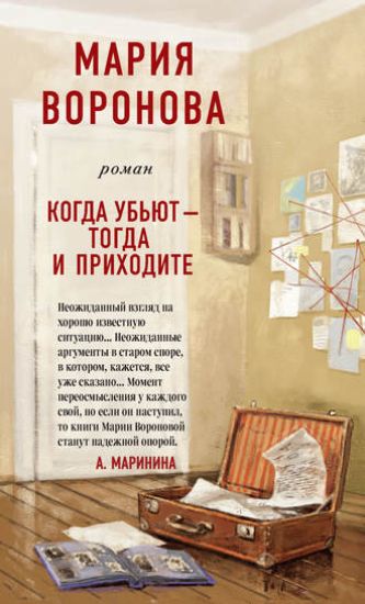 Kogda ubjut - togda i prikhodite