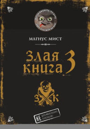 Zlaja kniga 3