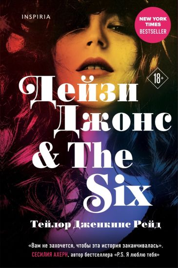 Dejzi Dzhons & The Six