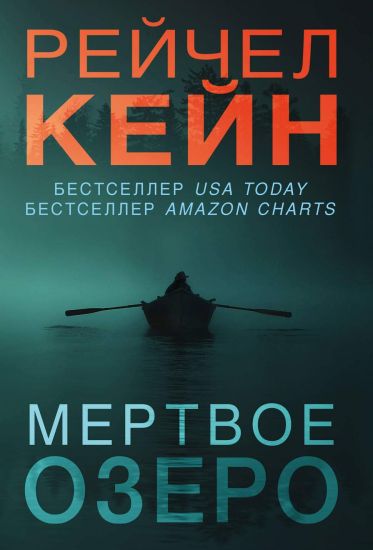 Mertvoe ozero