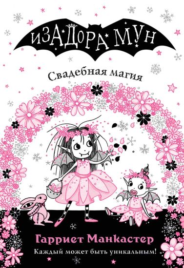 Svadebnaja magija (vypusk 12)