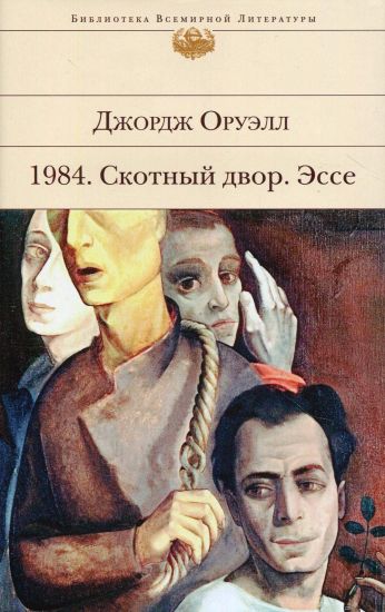 1984. Skotnyj dvor. Esse