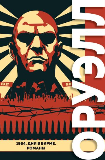 1984. Skotnyj dvor. Dni v Birme. Doch svjaschennika