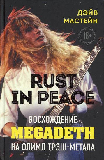 Rust in Peace: voskhozhdenie Megadeth na Olimp tresh-metala