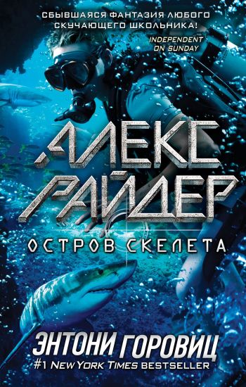 Ostrov Skeleta (vypusk 3)