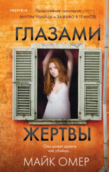 Glazami zhertvy