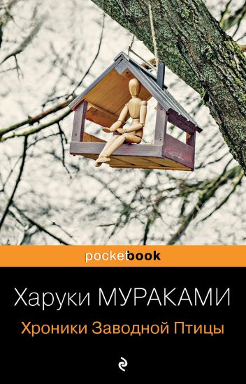 Khroniki Zavodnoj Ptitsy