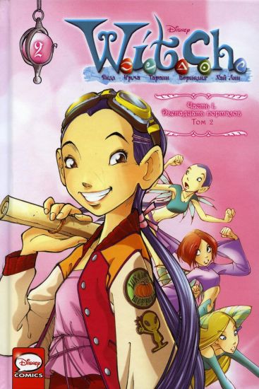 W.I.T.C.H. Chast 1. Dvenadtsat portalov. Tom 2