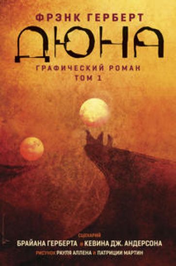 Djuna. Graficheskij roman. Tom 1