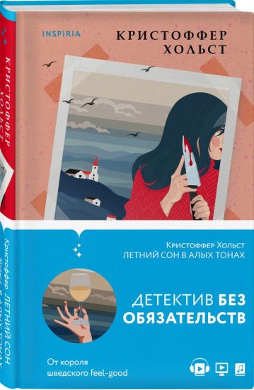 Letnij son v alykh tonakh