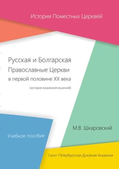 Printsessa-buntarka i spasennoe Rozhdestvo  (il. K. Engelking)