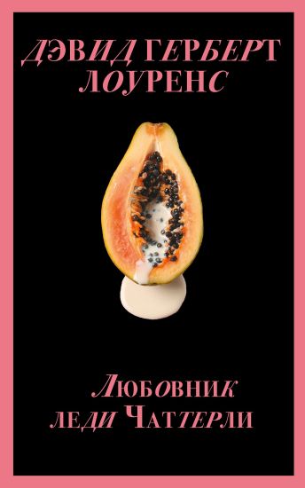 Ljubovnik ledi Chatterli