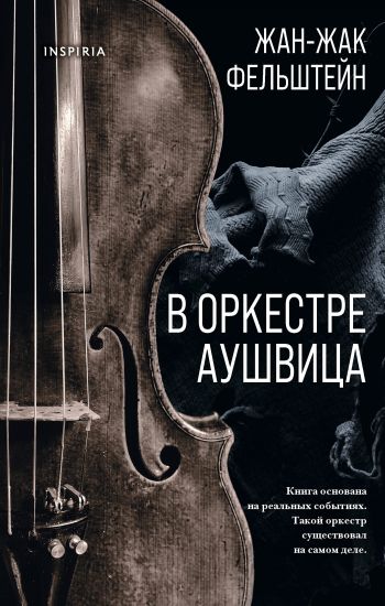 V orkestre Aushvitsa